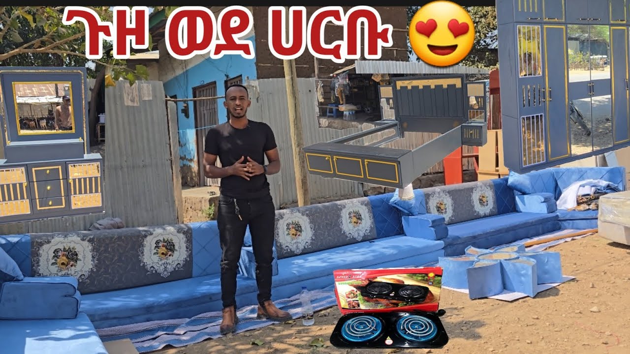 ፅድት ያሉ የቤት እቃዎች ዋጋ ዝርዝር ||ሀርቡ ከተማ ላይ አደርስኩ|| @mamenatube306