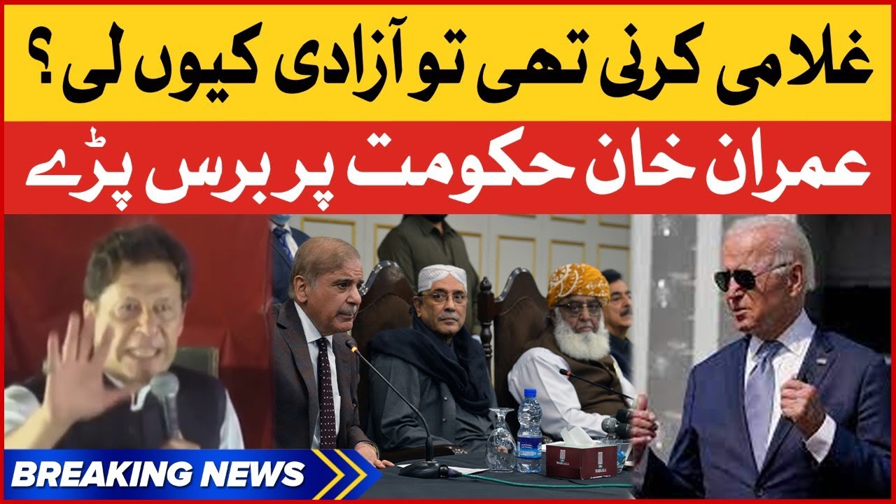 Imran Khan Dabang Statement On Govt Slavery | Islamabad Parade Ground Jalsa | Breaking News