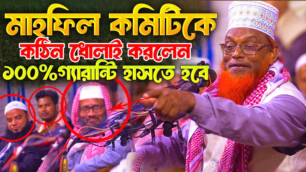 মাহফিল কমিটিকে কঠিন ধোলাই | মাওঃ রুহুল আমিন যুক্তিবাদী ওয়াজ ২০২৫ | Ruhul Amin Juktibadi Waz 2025