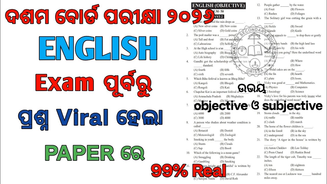 Odisha Class 10th Matric Board Exam 2026 | English MCQ For Matric Board Exam | Sambad Guide | PYQ
