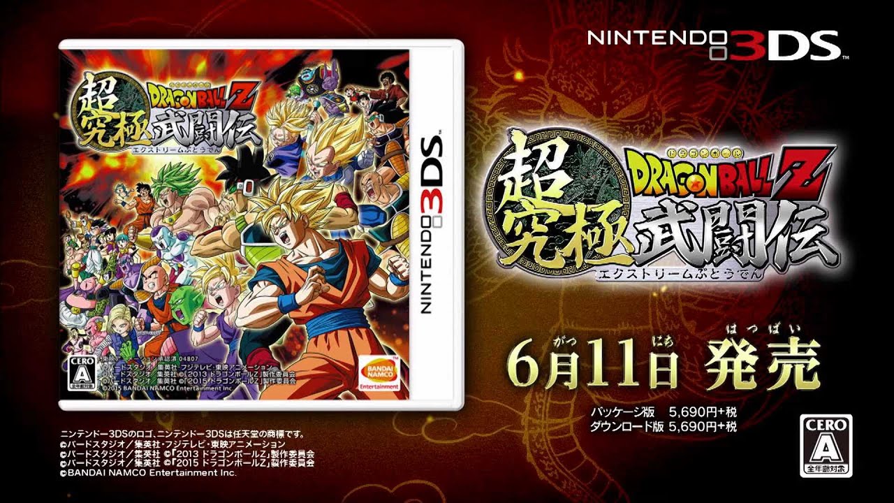 3DS「ドラゴンボールＺ 超究極武闘伝」第2弾PV