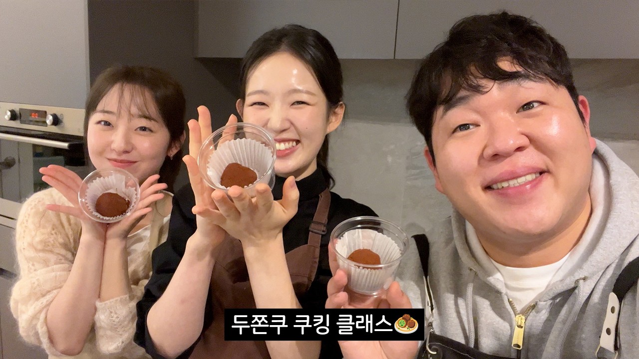 아기맹수 닮은(?) 셰프님과 두쫀쿠 만드는 취준생 브이로그