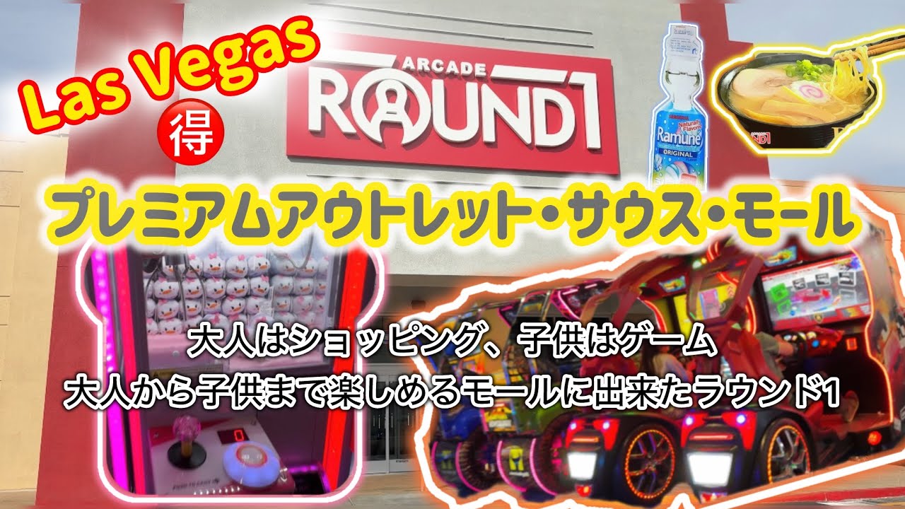 ラスベガスにラウンド1があるの知ってた？Round 1 in Las Vegas