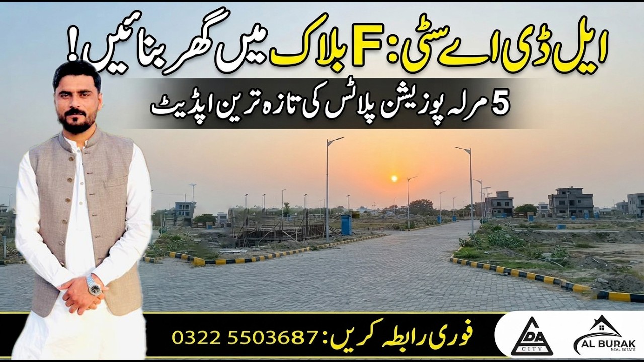 LDA City Lahore F Block Latest Development Update | 5 Marla Possession Plots Prices