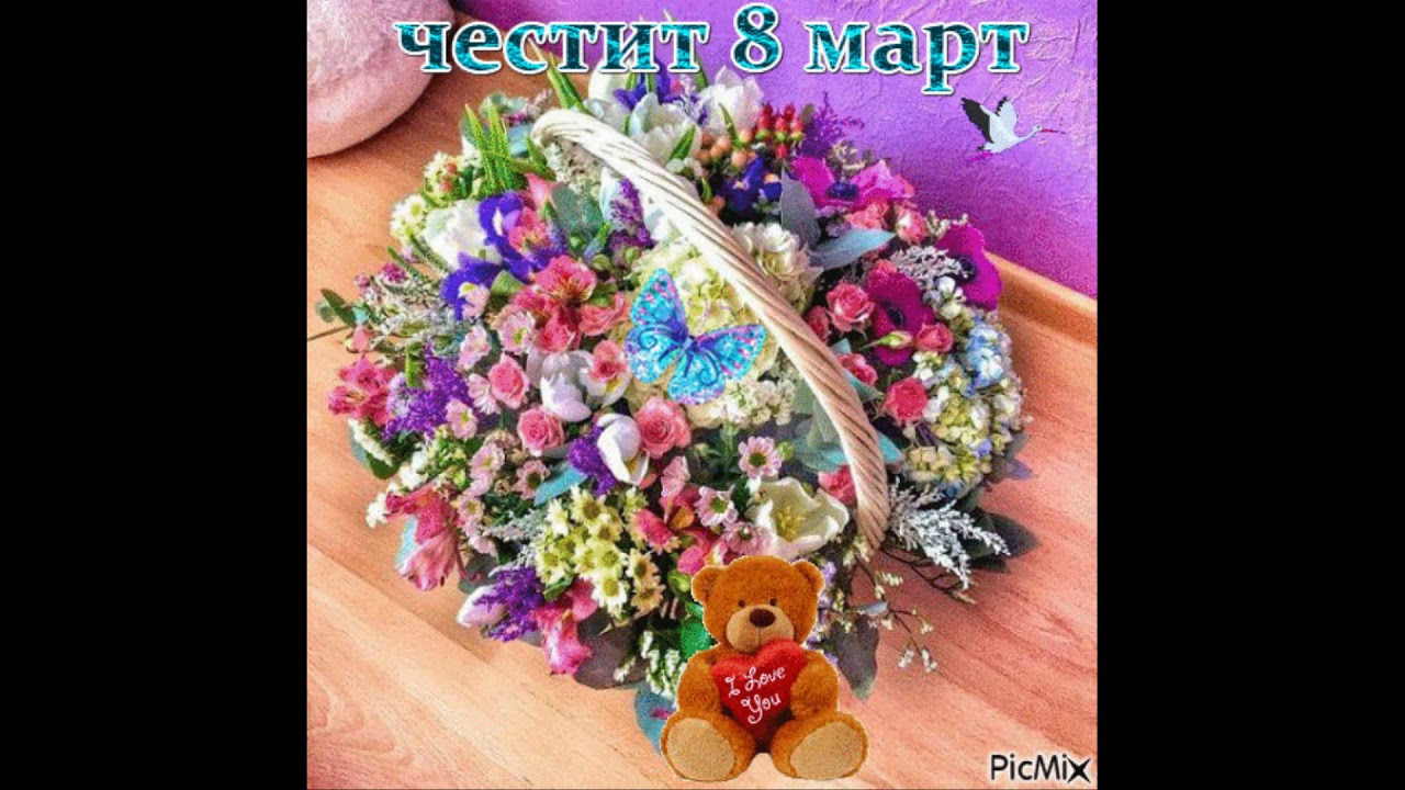 ОСМИ  МАРТ!