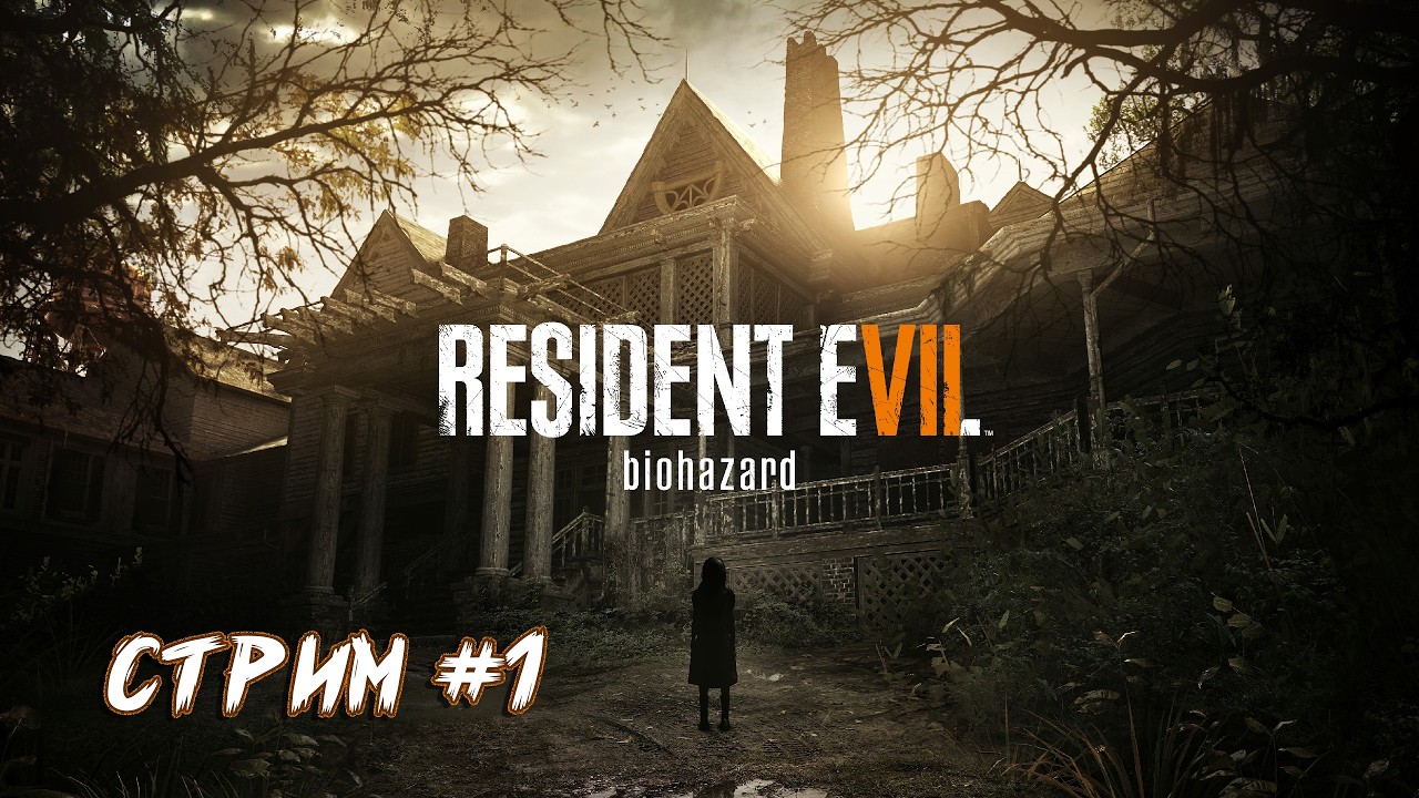 Resident Evil 7 #1 - В поисках пропавшей жены.