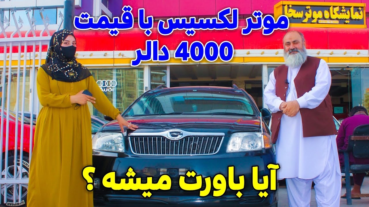 گزارش ویژه  سمیه صمیمی از موتر های لیلامی در شهر کابل#2023 #afghanistan #career