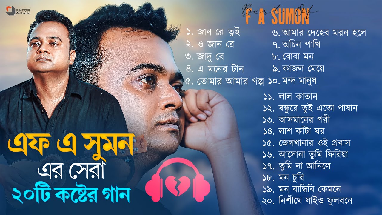 Best Of FA Sumon Gaan | এফ এ সুমনের সেরা ২০ টি গান | F A Sumon Full Album | Audio Jukebox 2023