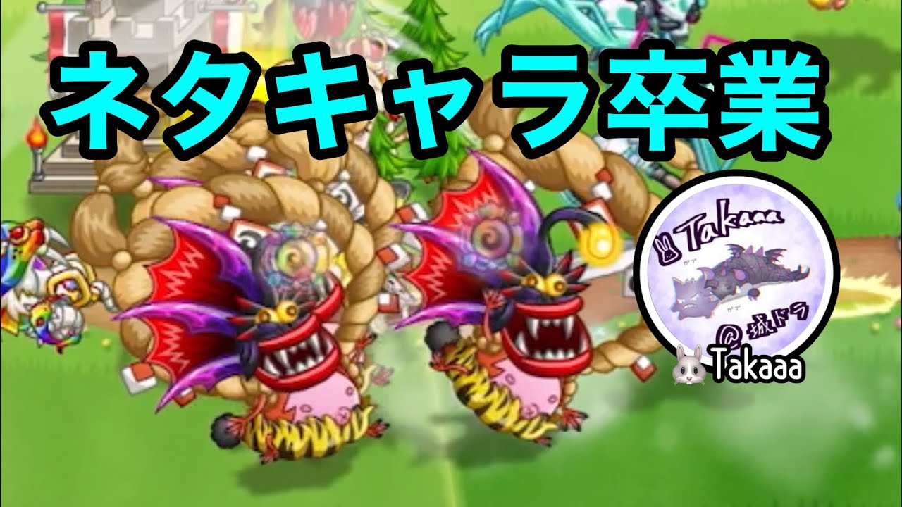 【城ドラ】新戦力のマーマンがガチキャラになってた【Takaaa】
