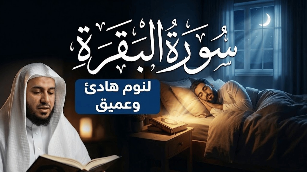 اقوى تلاوة لسورة البقرة تهز القلوب | إسماعيل القاضي