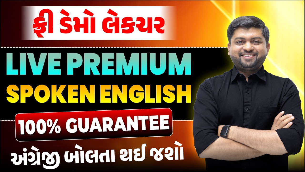 Free Demo Lecture | Live Premium Spoken English Course | 100% Guarantee | Vijay Nakiya
