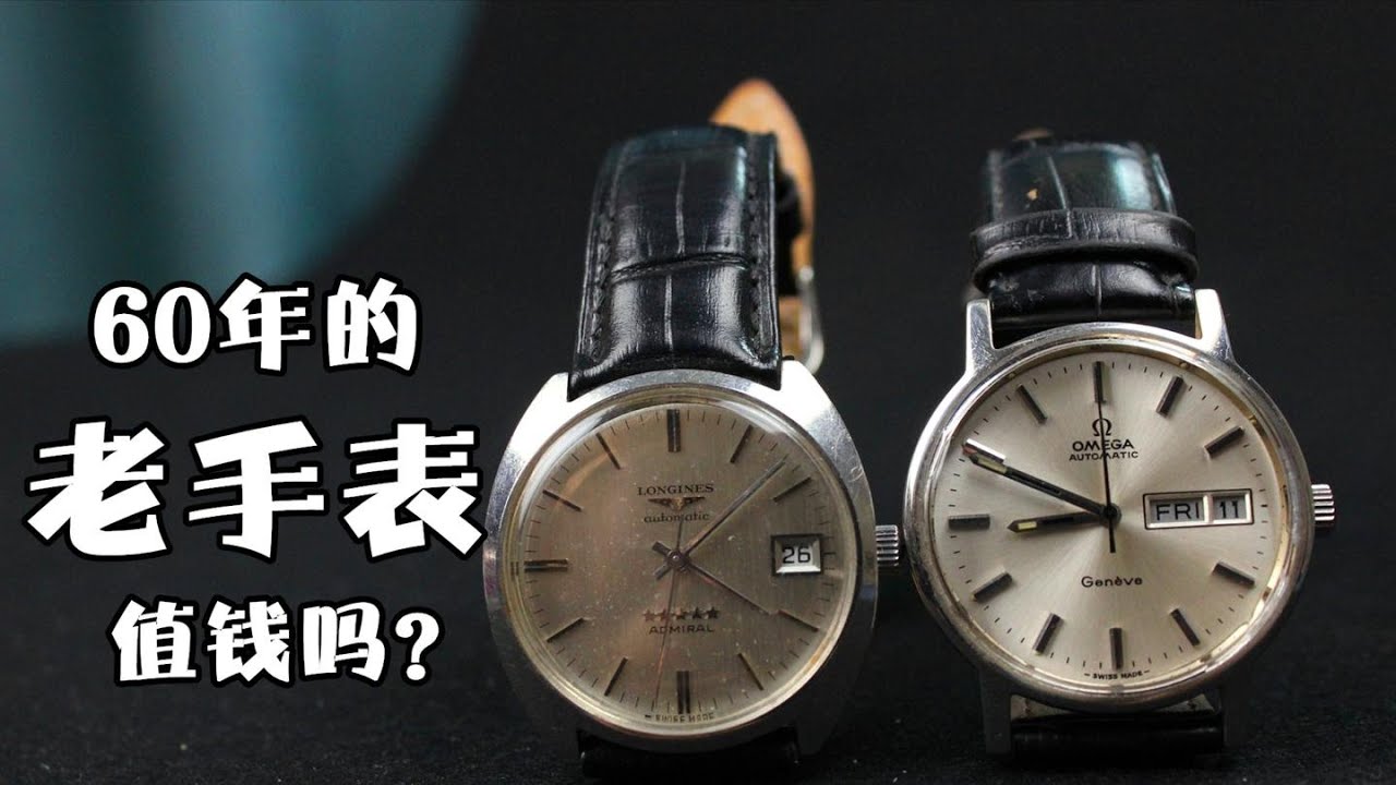 你家里有没有这样的老手表？赶快找一找，真的很值钱！