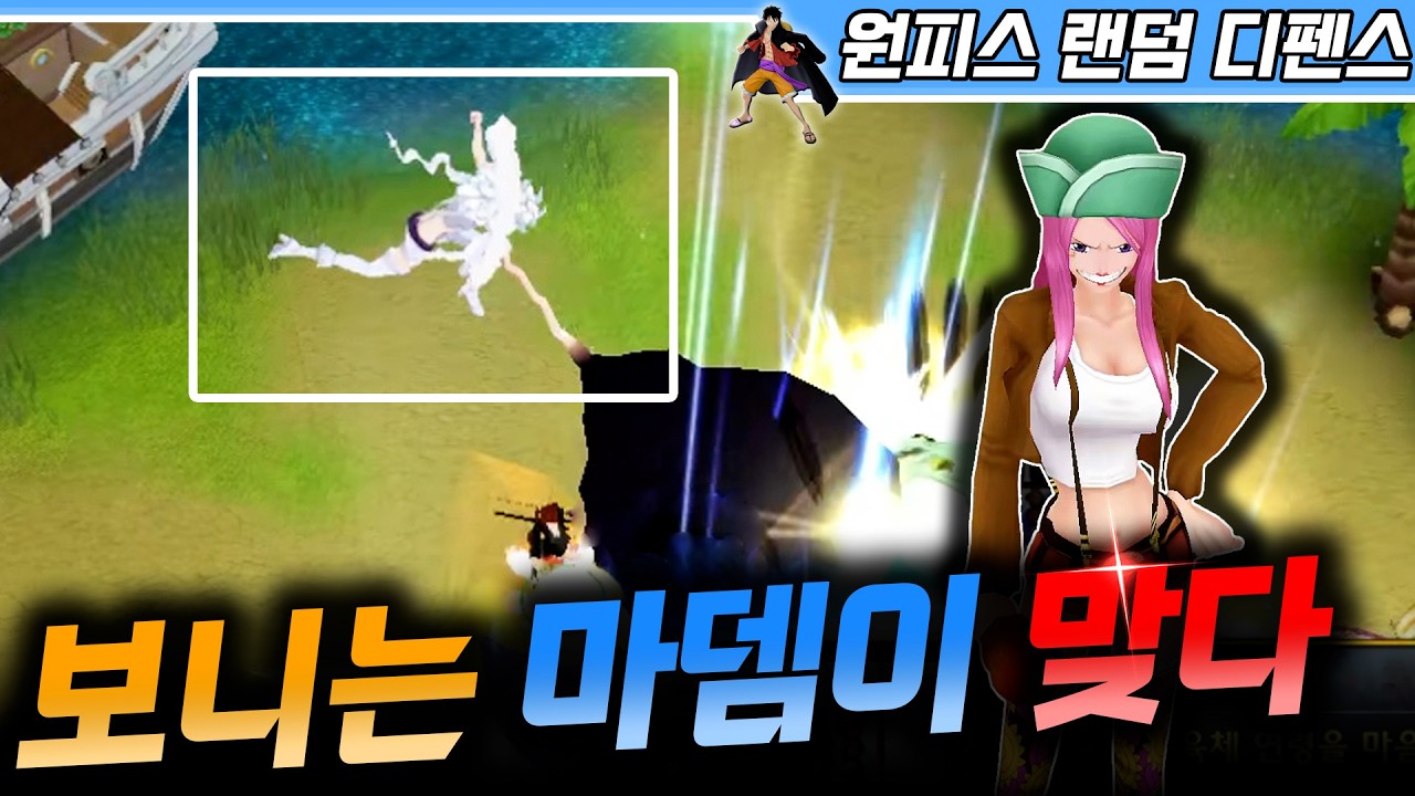 보니는 마뎀이 맞다! - 원랜디 l 이니