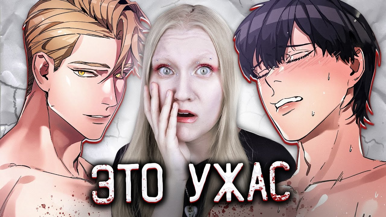 МЕНЯ ПУГАЕТ ЯОЙ | Игра Вслепую
