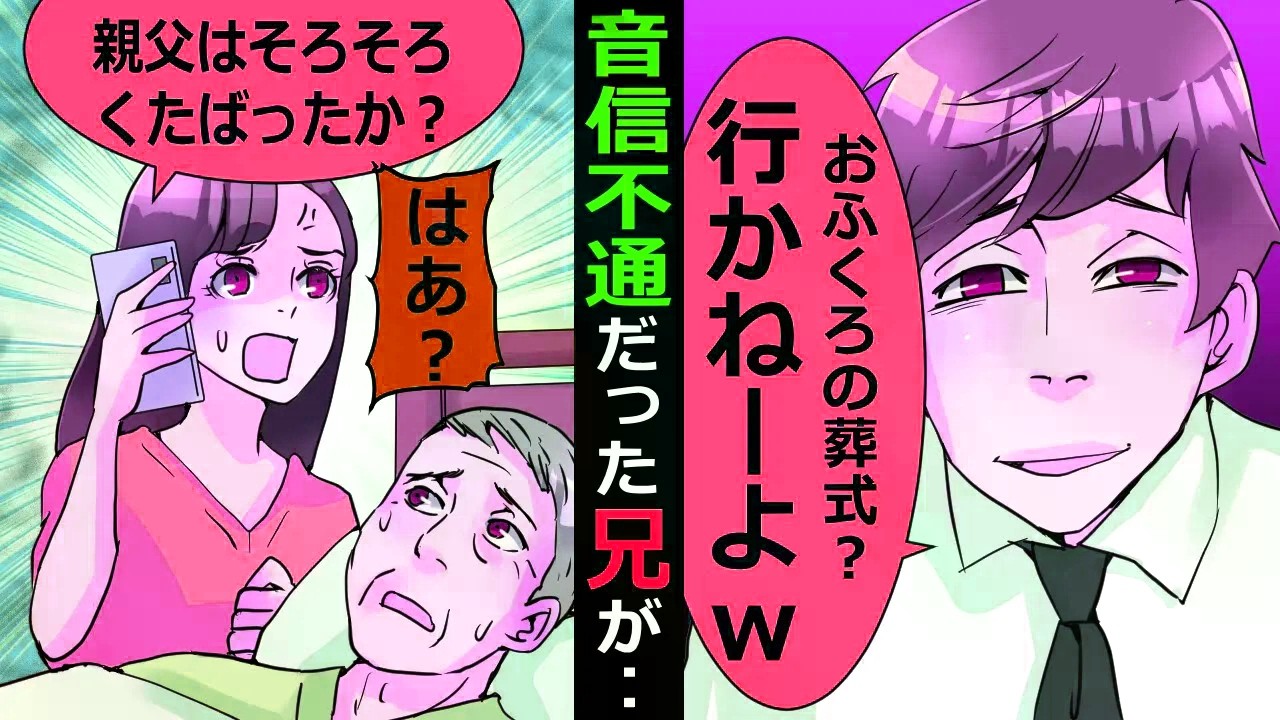 父親が倒れたことを知った兄「遺産の話をしよう」【スカッと総集編】