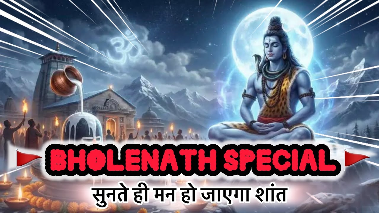 “जागे भोले मेरे अंदर” 🔥 Powerful Shiv Bhajan🔥