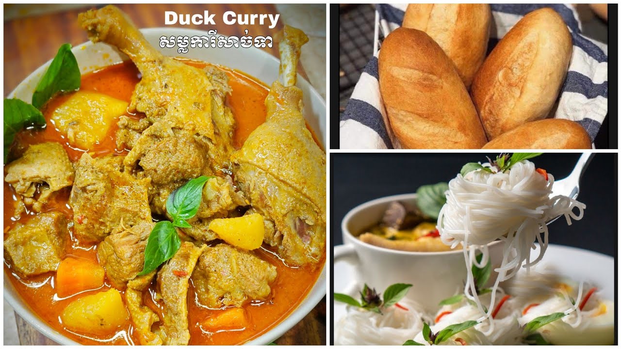 ការីសាច់ទា ហូបជាមួយនំបញ្ចុក នំប៉័ង ឆ្ងាញ់ណាស់ Delicious food channel #សម្លការីទាកាប៉ា