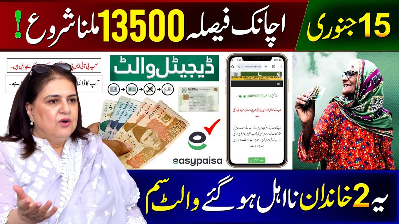 8171 New Update 2026 | Benazeer Incom Sport Program | 13500 Check | BISP Wallet SIM | Dynamic Survey