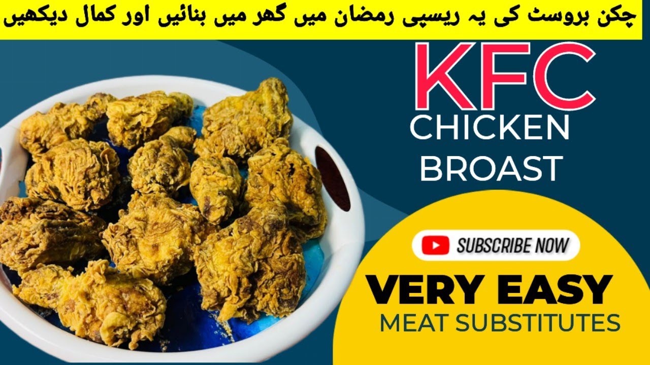 10 Minutes Chicken Broast  easy recipe / KFC chicken Broast masala / Ramzan special recipe 