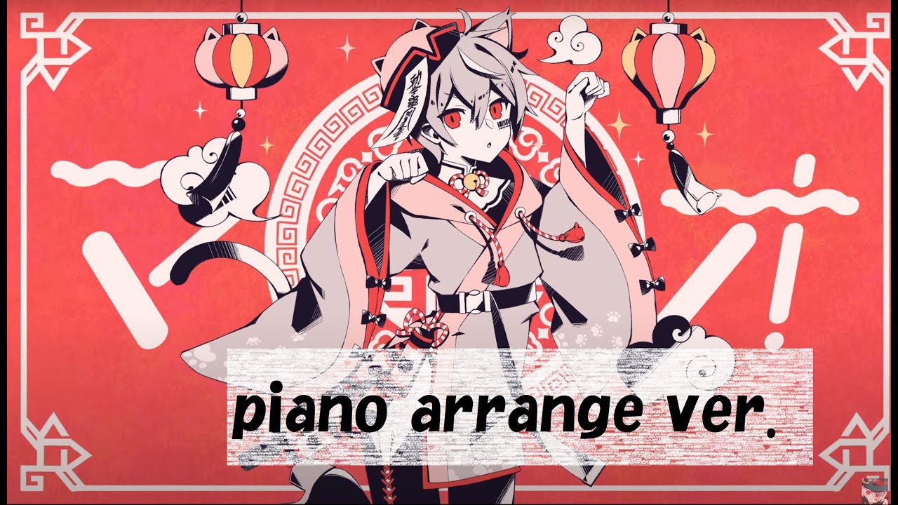 【ピアノアレンジ】マオ／まふまふ×かいりきベア full ver.