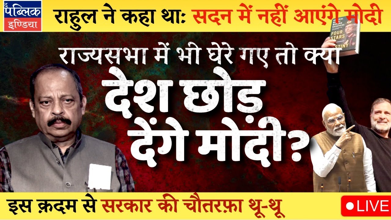 Challenged by Rahul Gandhi over Book Row, Modi Escapes from Loksabha; Speaks in RS | LIVE