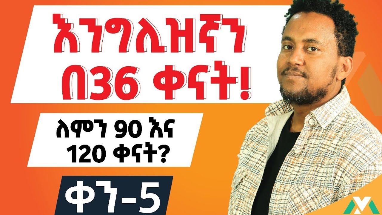 እንግሊዝኛን በቀላሉ /የVerb to 