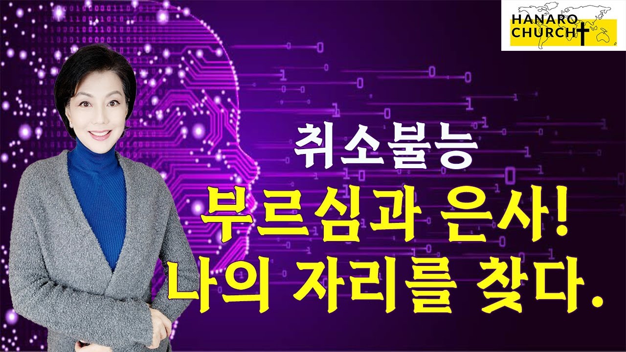 부르심과 은사는 양도불가입니다.