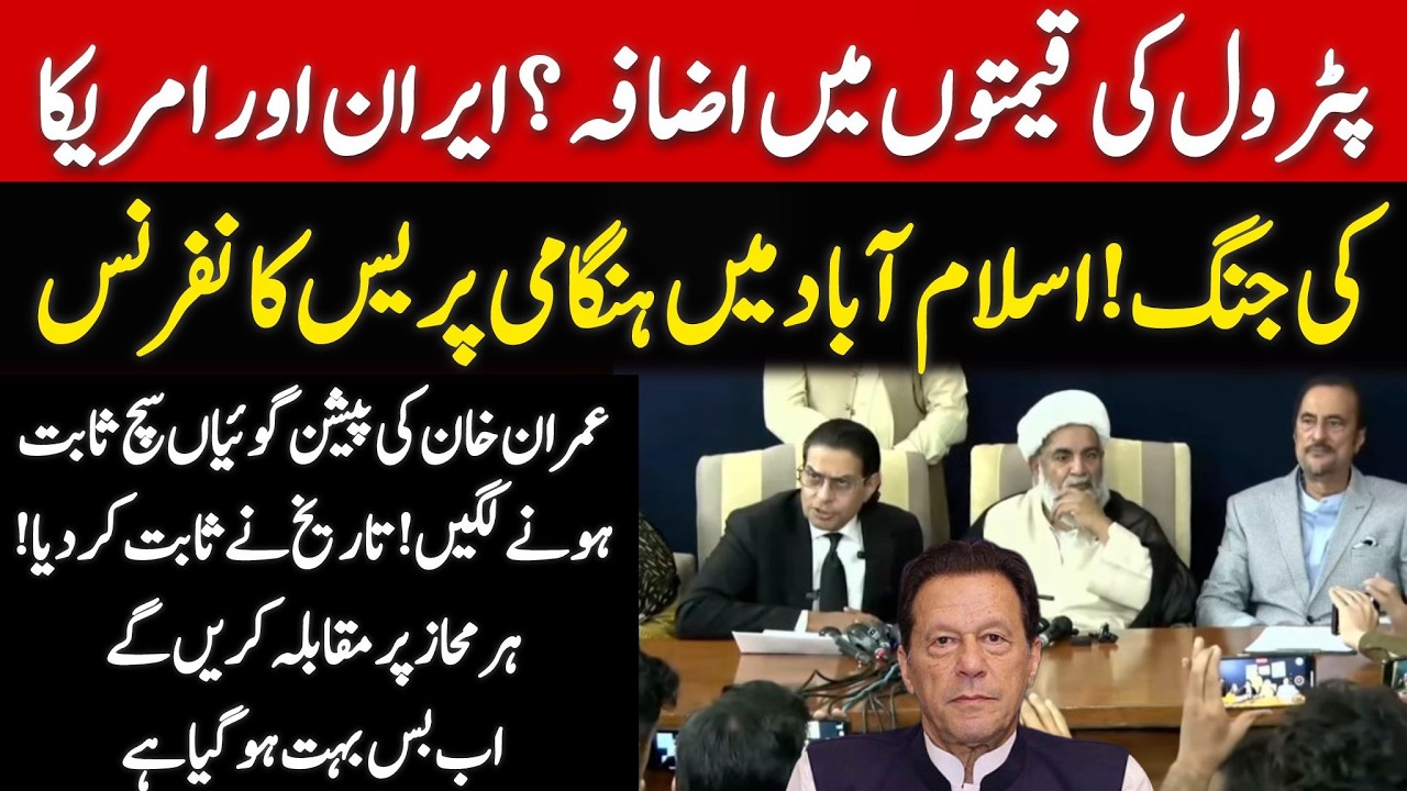 🔴 LIVE | PTI Leaders Salman Akram Raja, Raja Nasir Abbas & Babar Awan Press Conference in Islamabad