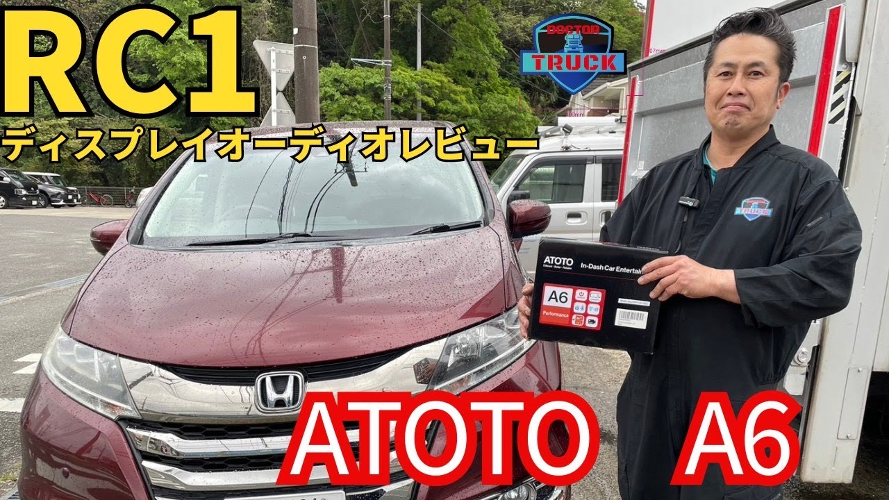 #63 オデッセイRC1にATOTO A6付けちゃいます✨