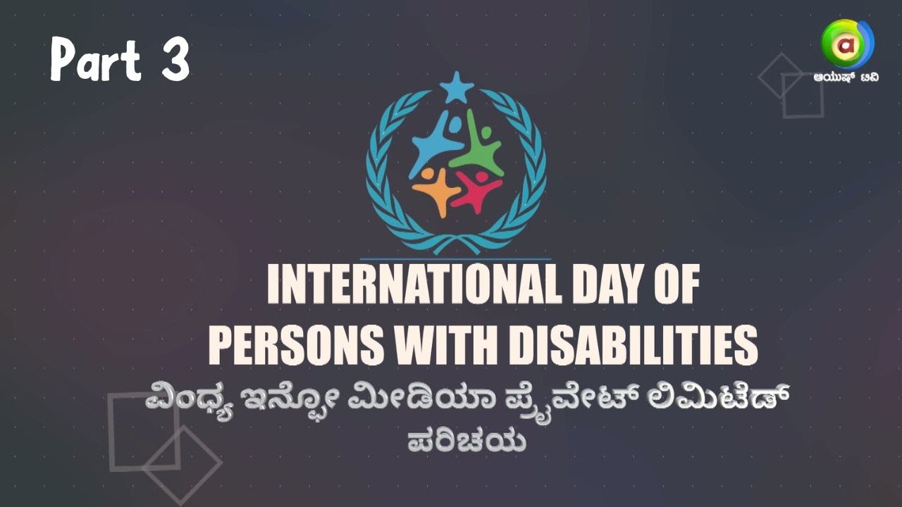 International Day of Persons With Disabilities | Ayush TV Exclusive Vindhya E-Infomedia Pvt Ltd