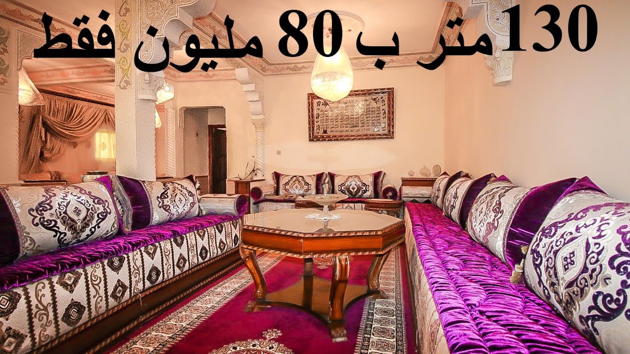 أحلى ما كين في المغرب 😍 منزل فاق حدود الجمال بالحديقة ديالو فيه 130 متر ب 80 مليون فقط