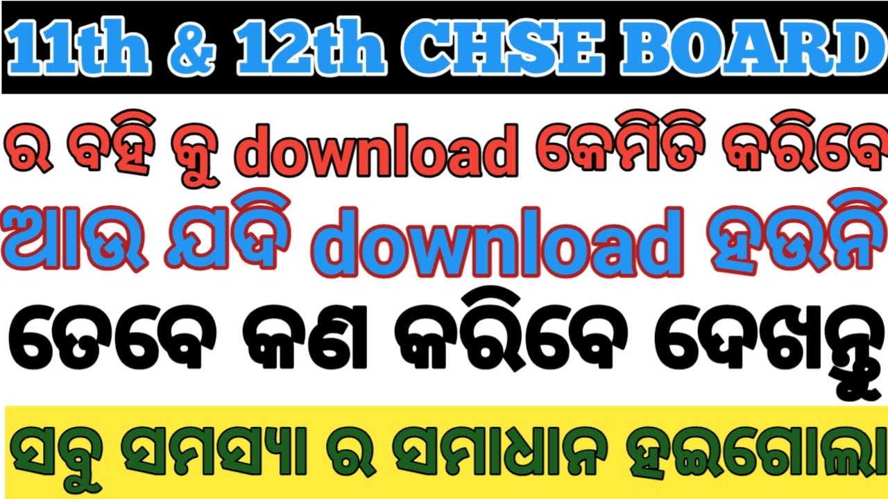 CHSE BOARD 11th & 12th CLASS BOOKS DOWNLOAD || CHSE BOARD BOOKS DOWNLOAD PROBLEM SOLVED || #CHSE