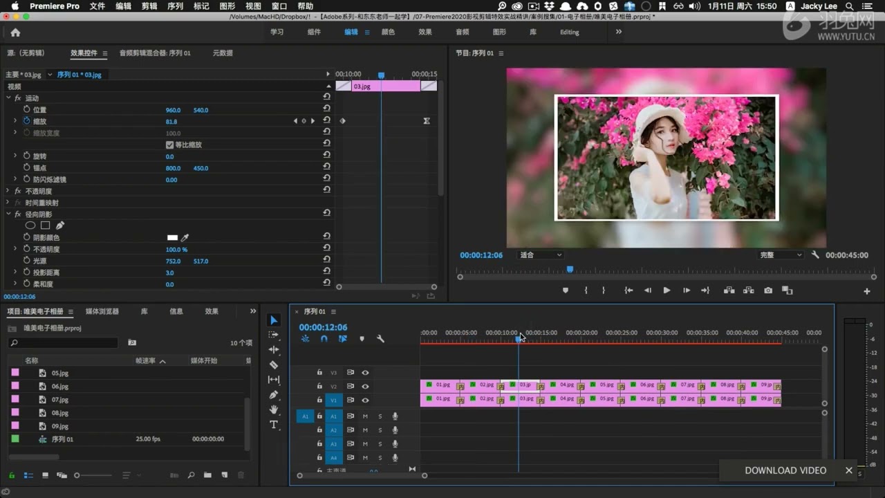 第34课， PR给照片添加旋转效果教程 ，Premiere，影视剪辑入门实战精讲