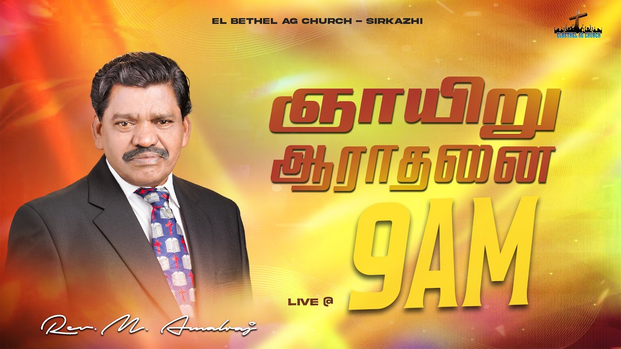 SUNDAY SERVICE 2nd | 15th MAR 2026 | Rev. M. AMALRAJ