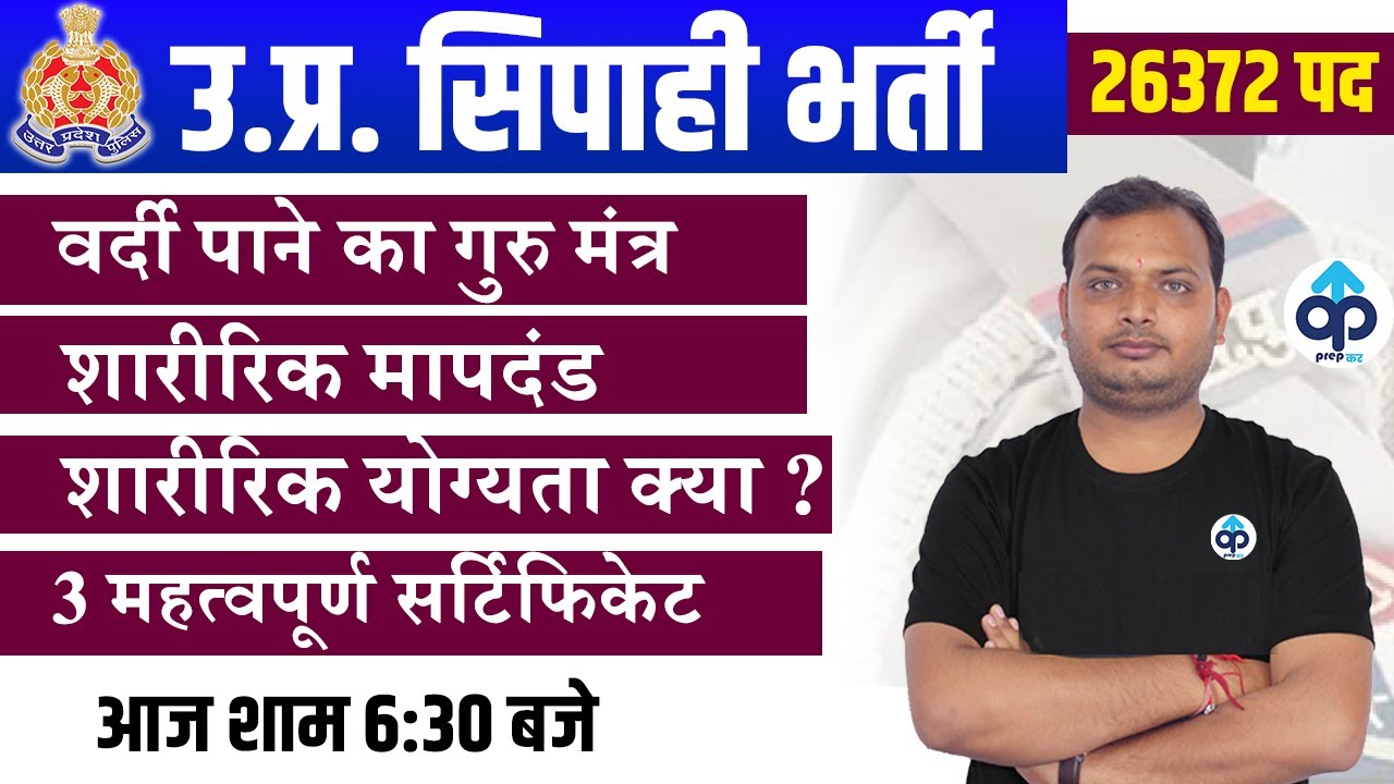 up police constable physical eligibility|up police physical me kya kya hota hai| by Prepkar