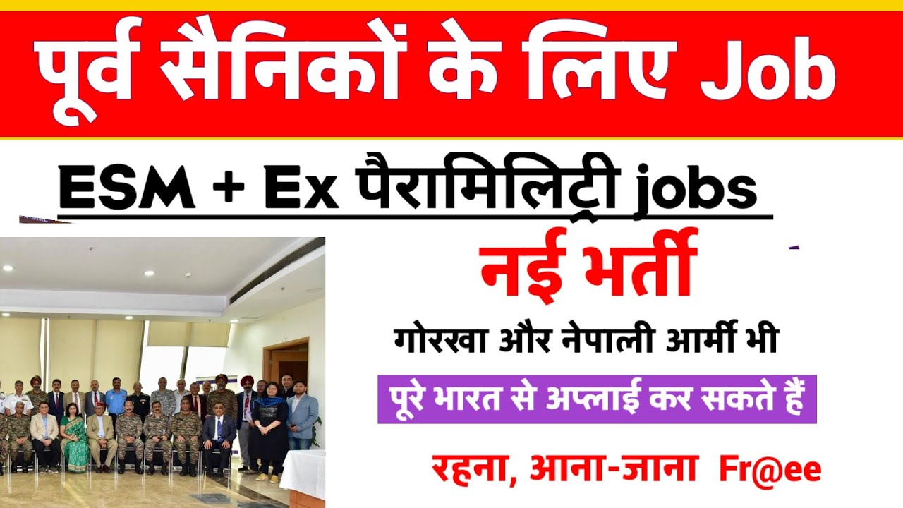 EX SERVICEMEN JOB 2026 | पूर्व सैनिकों और Ex CAPF के लिए नई भर्तियां | Sainik Welfare| Sainik News 