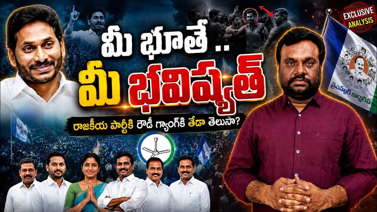 మీ భూతే మీ భవిష్యత్ | YSRCP | BC REDDY OFFICIAL |
