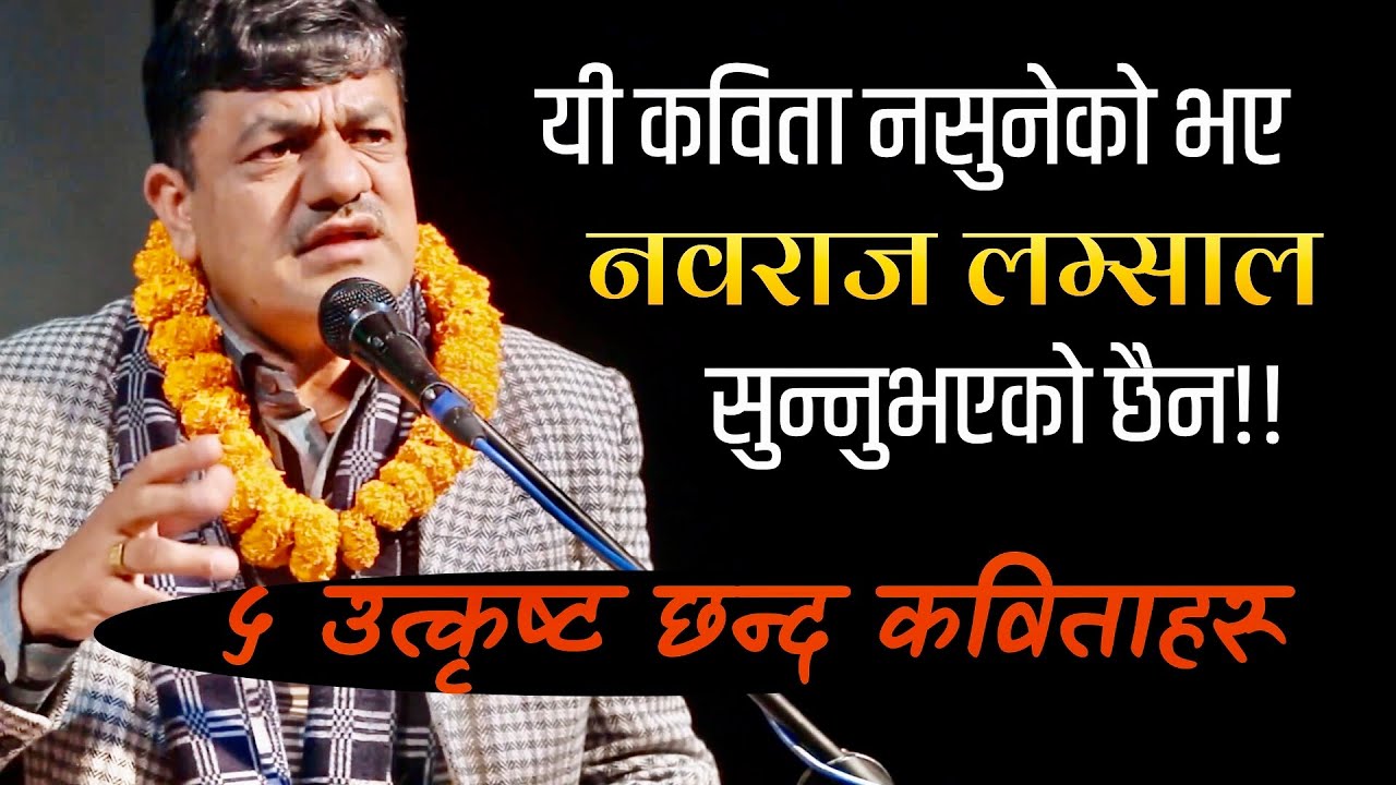 Naba Raj Lamsal || Chhanda Taranga 18 || Chhanda Kavita