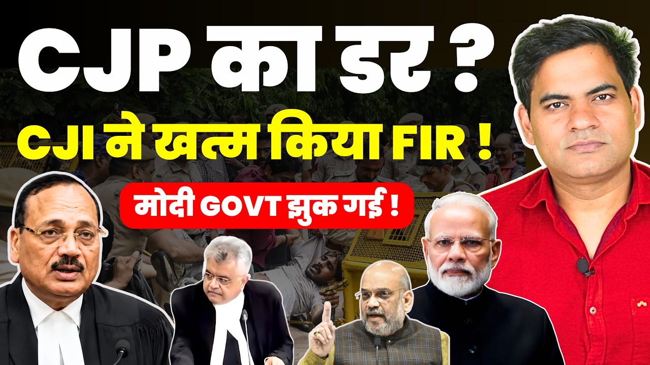 MODI GOVT UNDER CJP FEAR? CJI ENDED FIR......MODI GOVT BOWS DOWN TO CJP PROTEST  #cjpprotest #legal