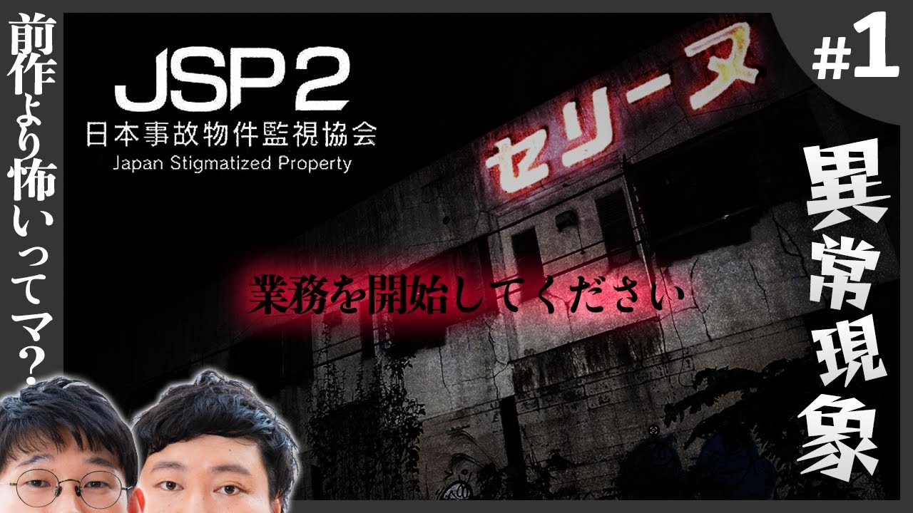 聖なる夜勤🎄🔔【日本事故物件監視協会２念仏＃１】