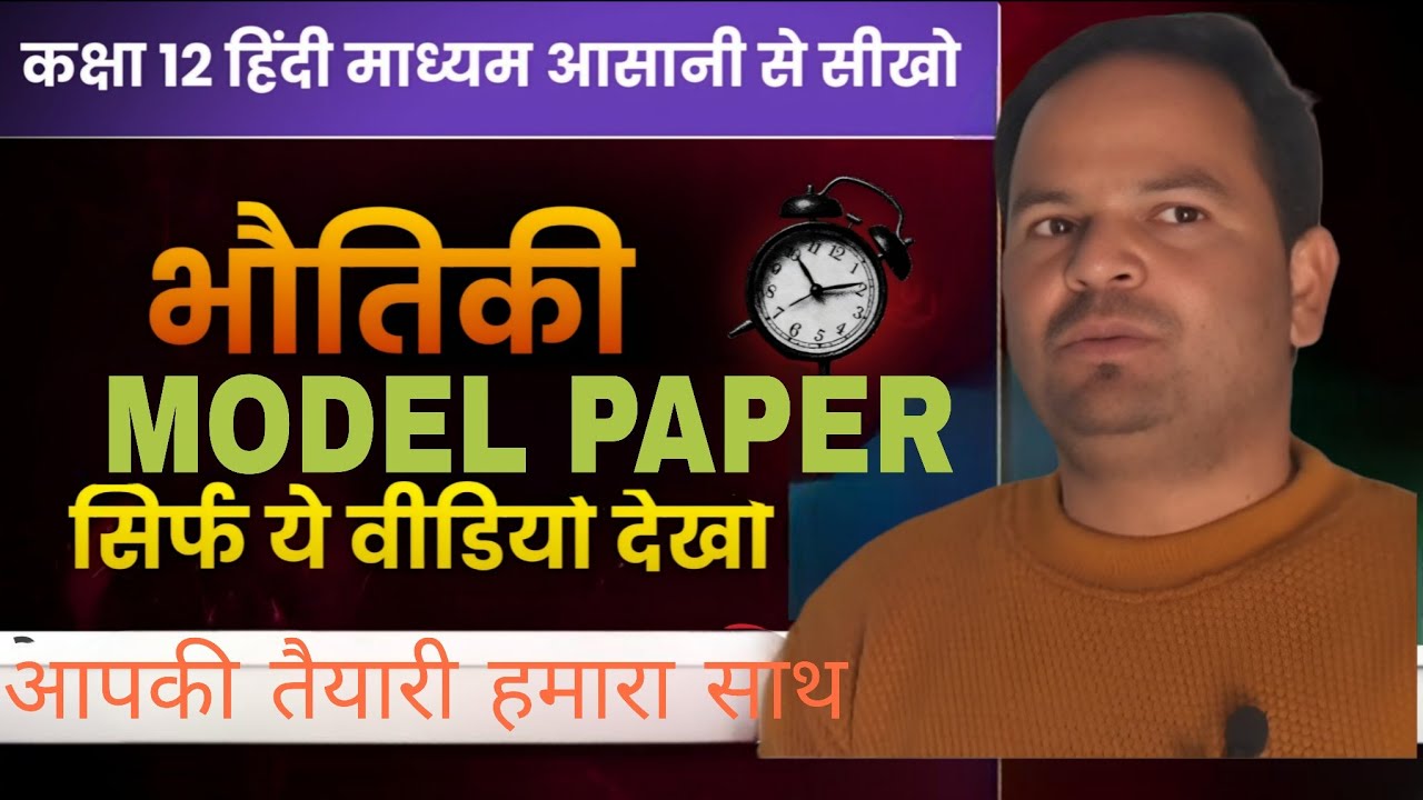 Model paper class 12 physics....