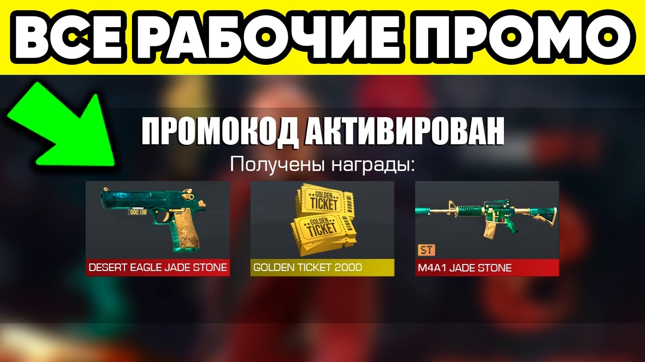 АКТИВИРУЙ ЭТУ ХАЛЯВУ в STANDOFF 2 ПОКА НЕ ПОЗДНО!