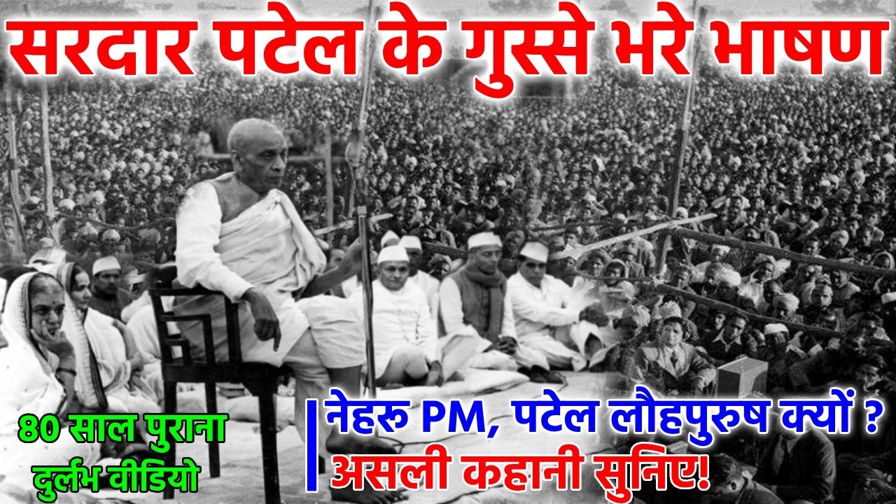 अगर सरदार पटेल PM होते तो क्या होता?