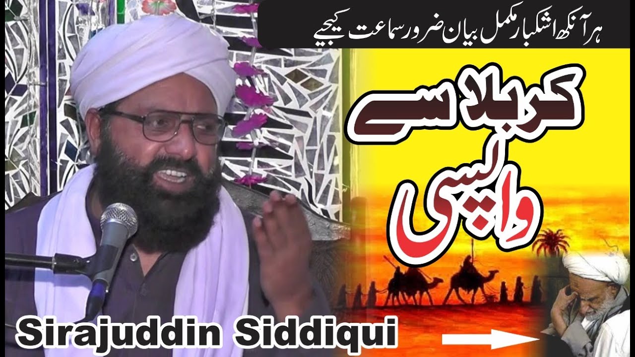 Siraj Ud Din Siddiqui || دل دہلا دینے والا بیان || Karbala Se Wapsi || Very Emotional Bayan 2023