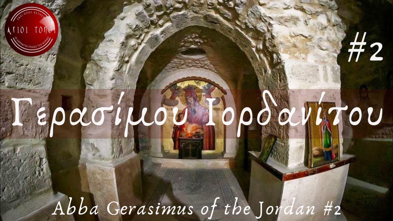 Αγίου Γερασίμου Ιορδανίτου#2 Επεισ.51/Monastery of Abba Gerasimus of the Jordan#2 ΙΩΑΝΝΗΣ ΝΙΚΟΛΑΟΥ