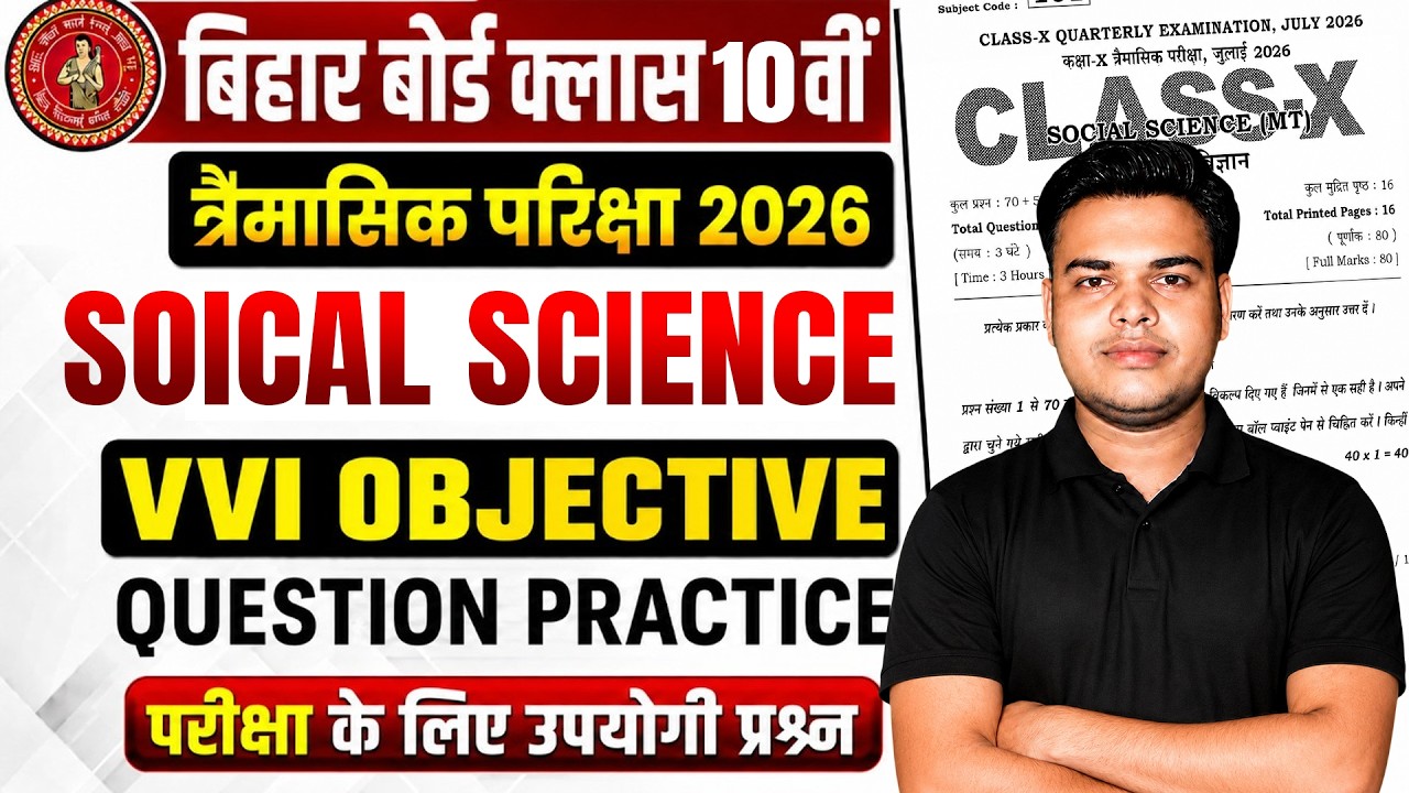 2 July Class 10th Social Science Viral Question Paper 2026 || class 10 quarterly exam original paper