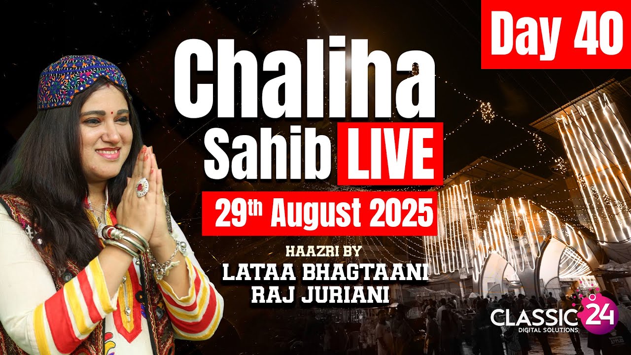Chaliha Mandir LIVE | Puj Chaliya Sahib LIVE 29th August 2025 - Day 40 | Classic24