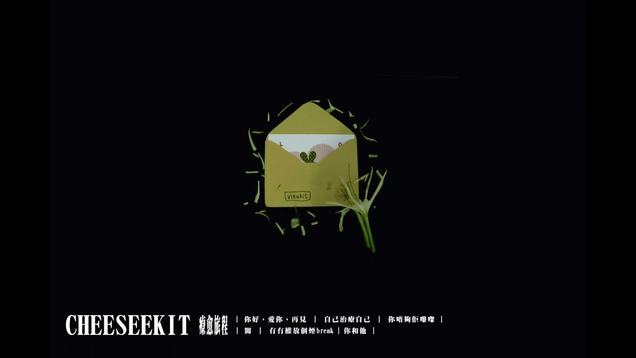 CheeseeKit - 嬲