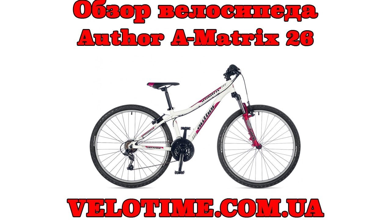 Обзор велосипеда Author A-Matrix 26