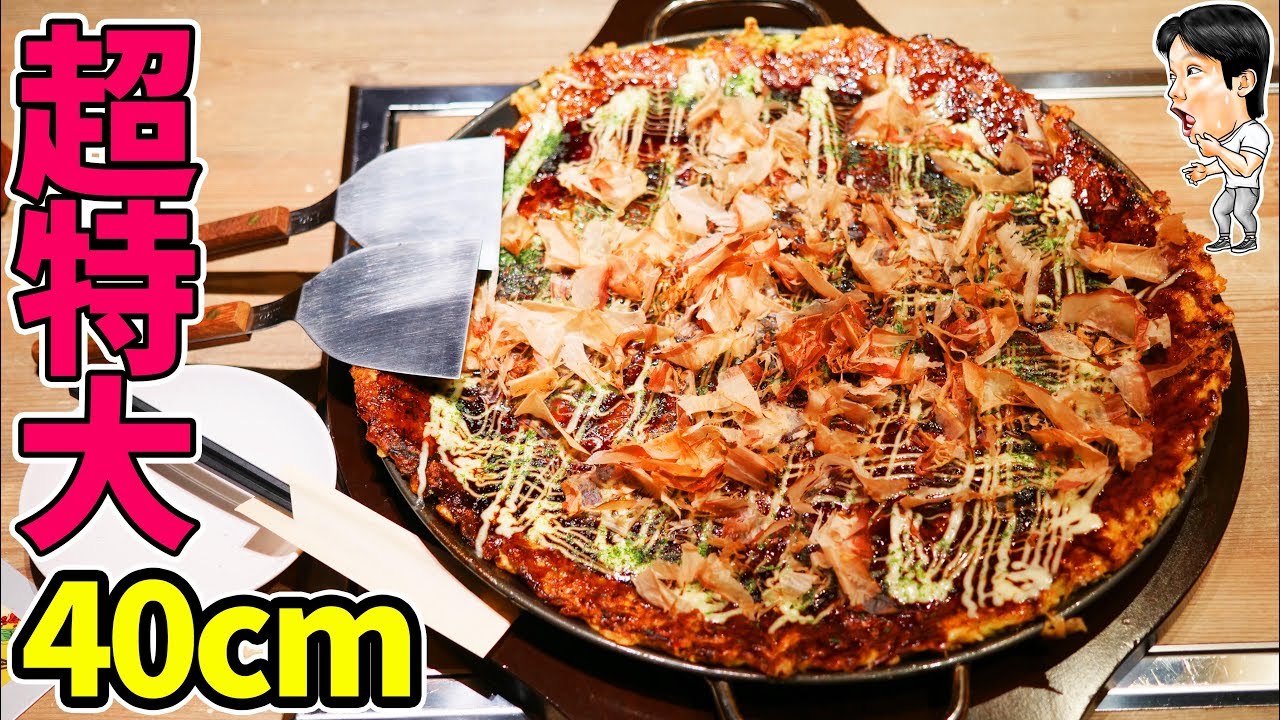 【デカ盛り】巨大すぎるお好み焼きを大食い！【ニュー朝日　梅田お初天神店】